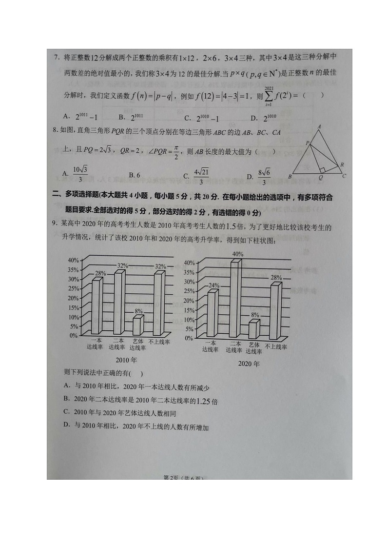 江苏省宿迁市2021届高三第二次适应性考试数学试题（图片版，无答案）02