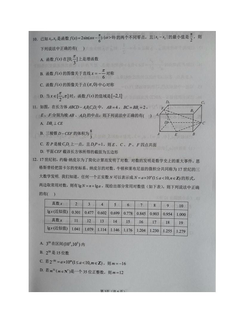 江苏省宿迁市2021届高三第二次适应性考试数学试题（图片版，无答案）03