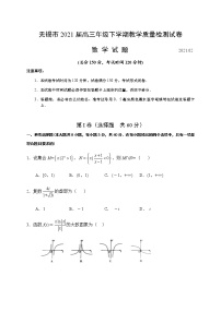 江苏省无锡市2020-2021学年高三下学期期初质量检测数学试题(word版含解析)