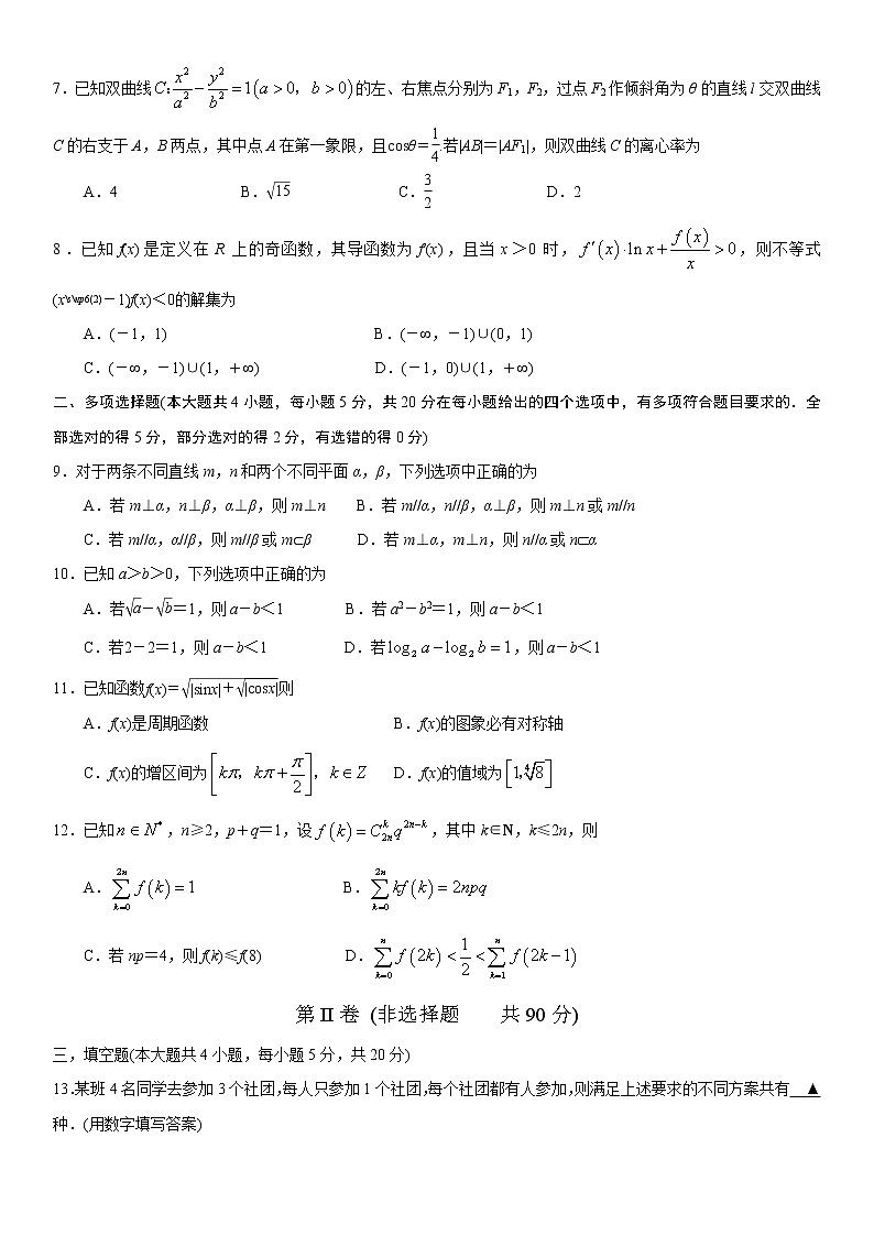 江苏省南京市盐城市2021届高三下学第二次模拟考试数学试卷及答案02