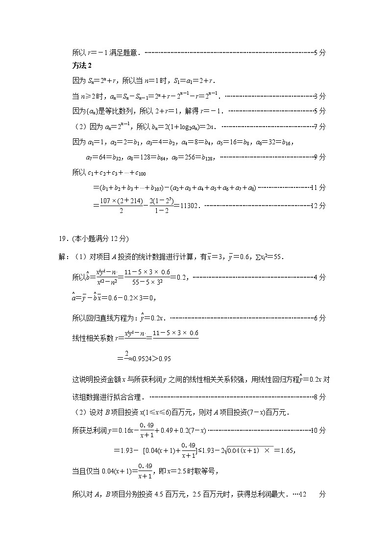 江苏省南京市盐城市2021届高三下学第二次模拟考试数学试卷及答案03