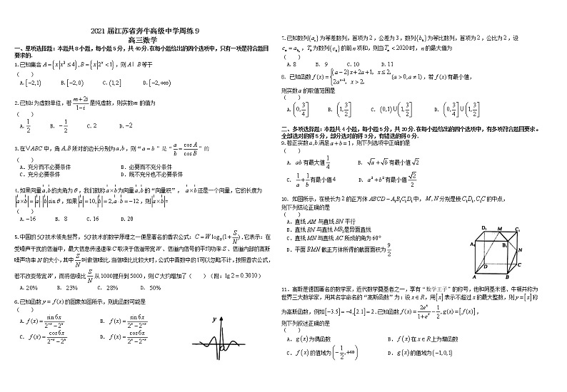 江苏省常州市奔牛高级中学2021届第一学期高三周练9数学试卷01