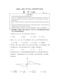 江苏省G4联考：苏州中学、常州中学、盐城中学、扬州中学2020-2021学年上学期高三四校联考试卷数学试题   PDF版