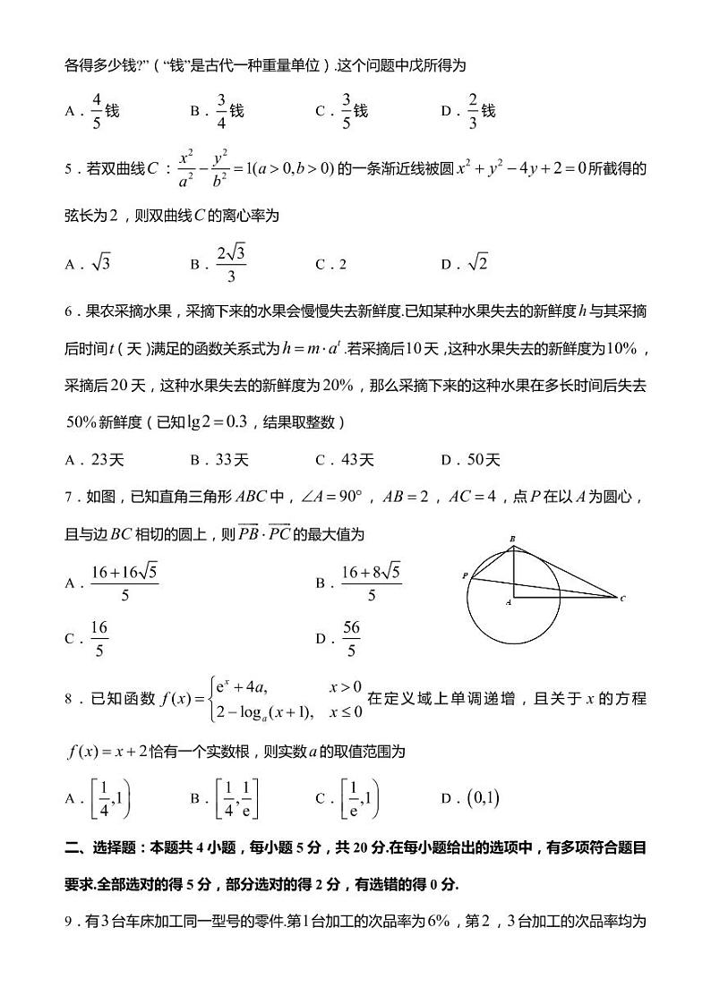江苏省无锡市2021届高三下学期期初教学质量检测数学试卷02