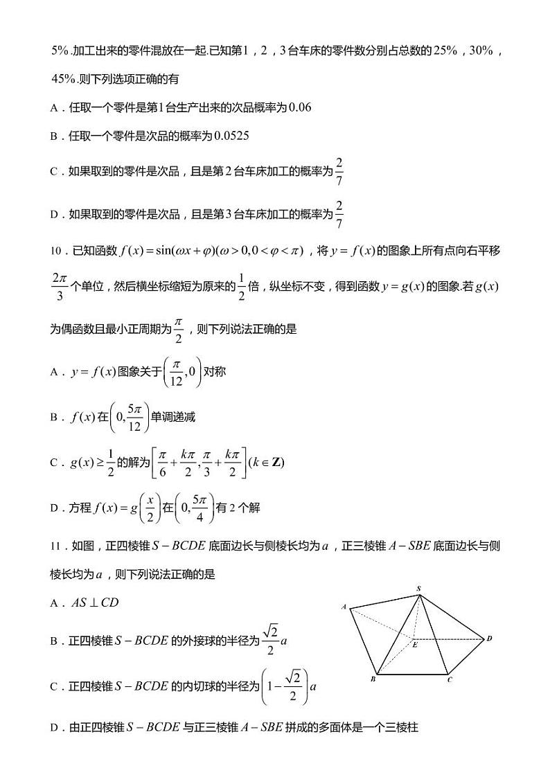 江苏省无锡市2021届高三下学期期初教学质量检测数学试卷03