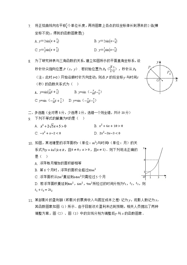 江苏省苏州市吴江区汾湖高级中学2020-2021学年高一假期自主学习竞赛数学试卷（无答案）02