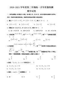 江苏省高邮市临泽中学2020-2021学年下学期高一开学数学质量检测试卷