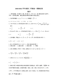 江苏省扬州市高邮临泽中学2020-2021学年高一下学期周测（3.26）数学试卷