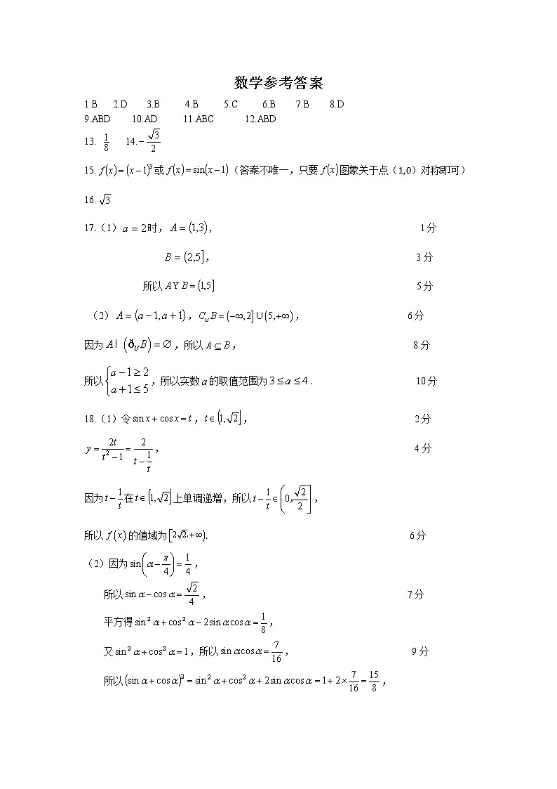江苏省南京市六校联合体2020-2021学年下学期高一3月联考数学试题（含答题卡与参考答案）01