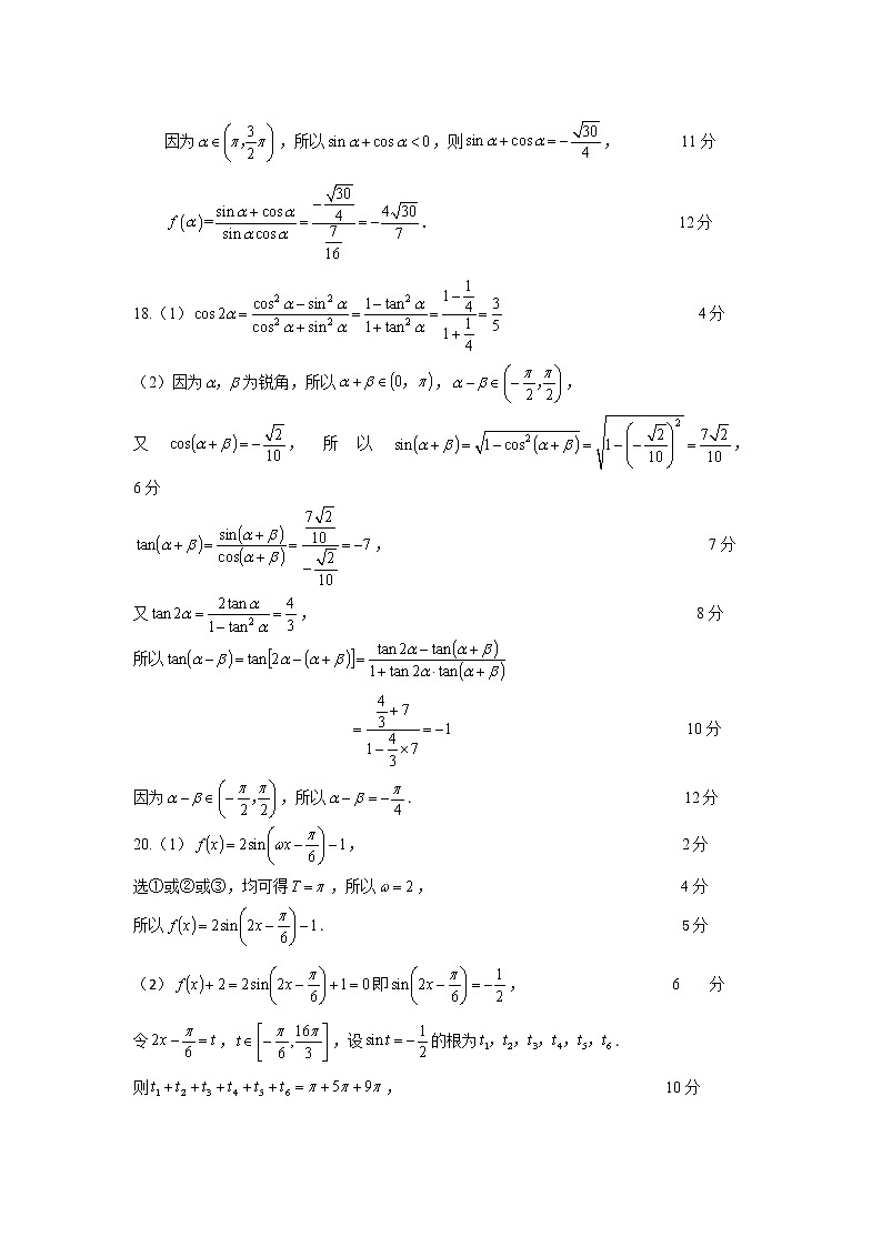江苏省南京市六校联合体2020-2021学年下学期高一3月联考数学试题（含答题卡与参考答案）02