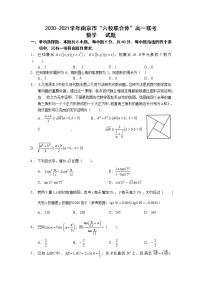 江苏省南京市六校联合体2020-2021学年下学期高一3月联考数学试题（含答题卡与参考答案）