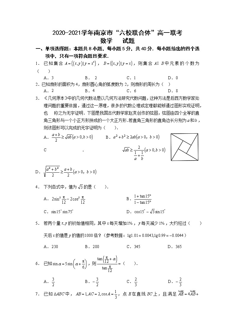 江苏省南京市六校联合体2020-2021学年下学期高一3月联考数学试题（含答题卡与参考答案）01