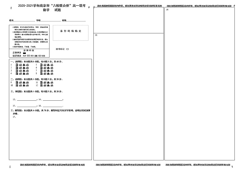 江苏省南京市六校联合体2020-2021学年下学期高一3月联考数学试题（含答题卡与参考答案）01