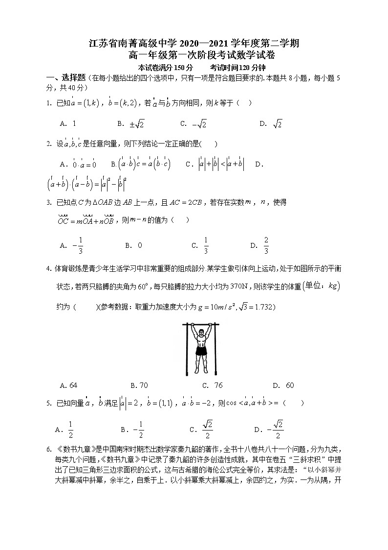 江苏省无锡市南菁高级中学2020-2021学年高一（普通班）下学期第一次阶段考试数学试卷01