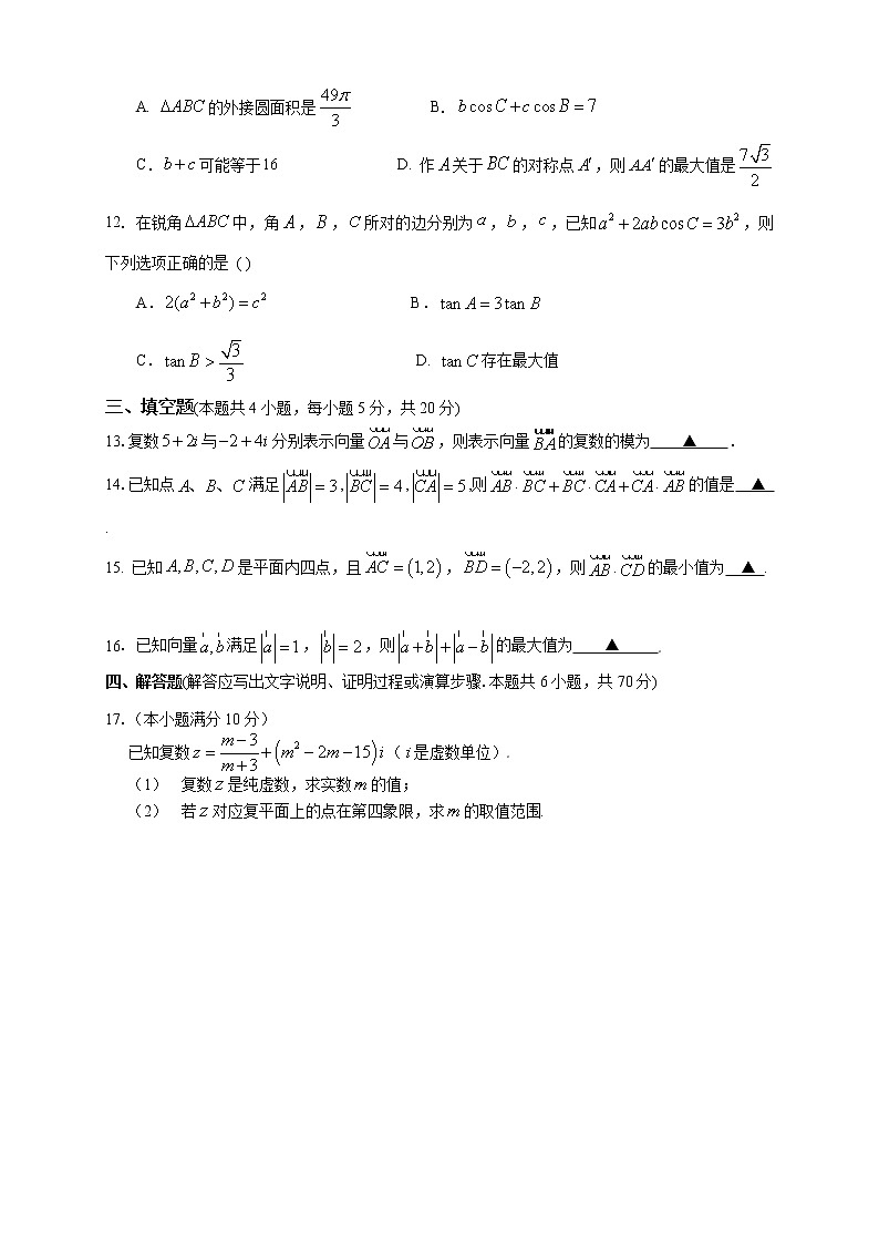 江苏省无锡市南菁高级中学2020-2021学年高一（普通班）下学期第一次阶段考试数学试卷03
