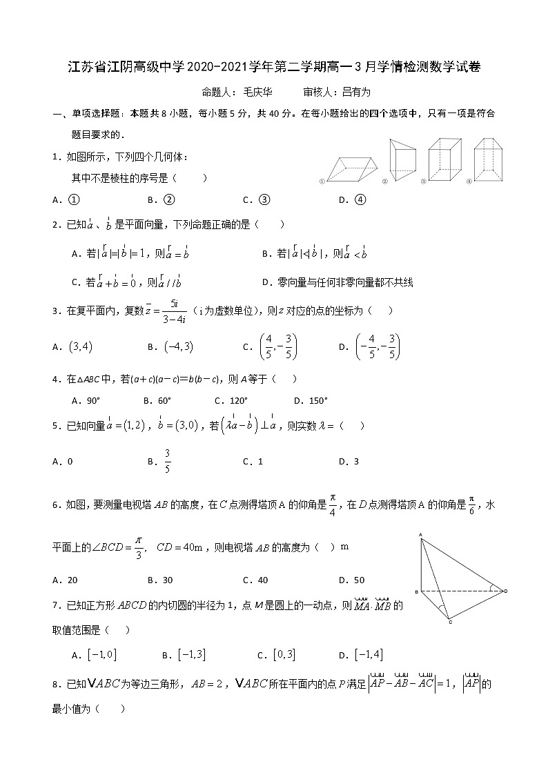 江苏省无锡市江阴高级中学2020-2021学年高一下学期3月学情检测数学试卷01