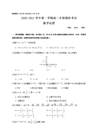 江苏省盐城市盐城市一中、大丰高级中学等四校2020-2021学年高二上学期期终考试数学试题