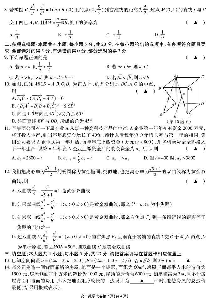 江苏省无锡市2020-2021学年高二上学期期终教学质量抽测数学试题（可编辑PDF版）02