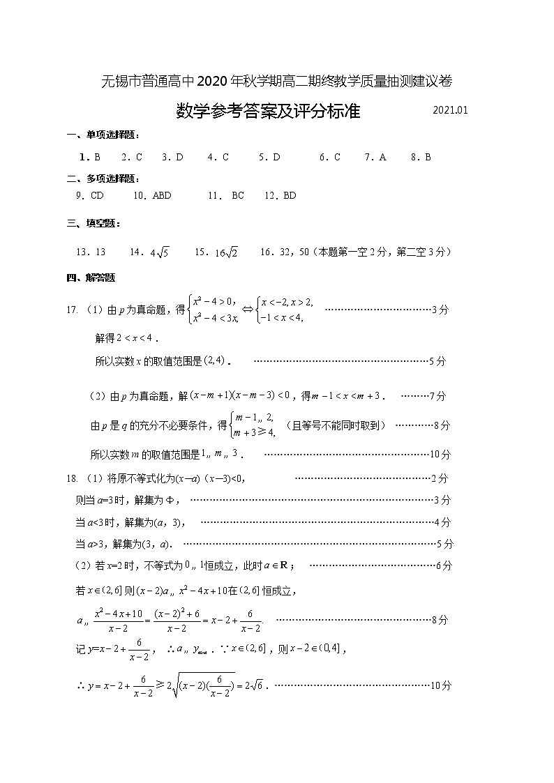 江苏省无锡市2020-2021学年高二上学期期终教学质量抽测数学试题（可编辑PDF版）01