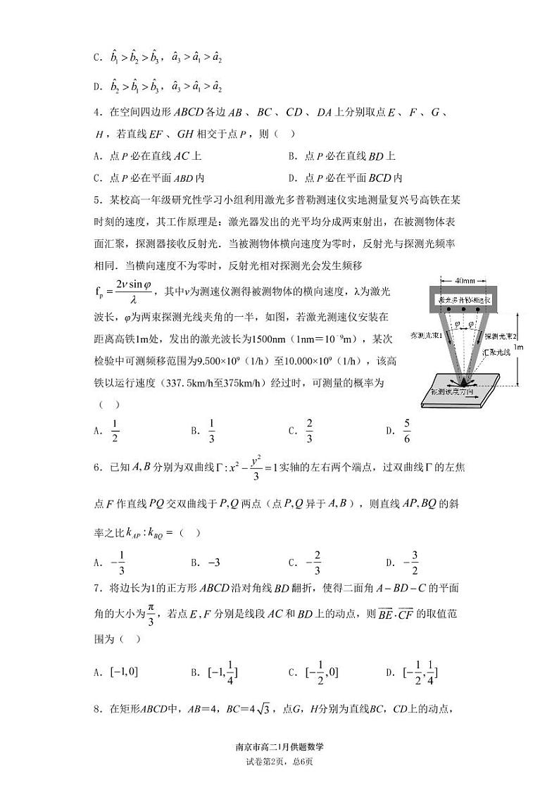 江苏省南京市2020-2021学年第一学期高二1月供题数学试题02