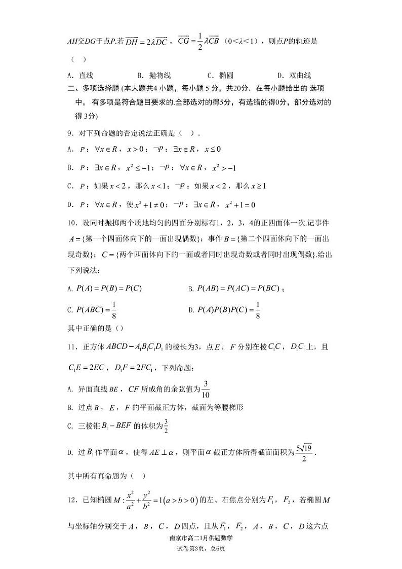 江苏省南京市2020-2021学年第一学期高二1月供题数学试题03
