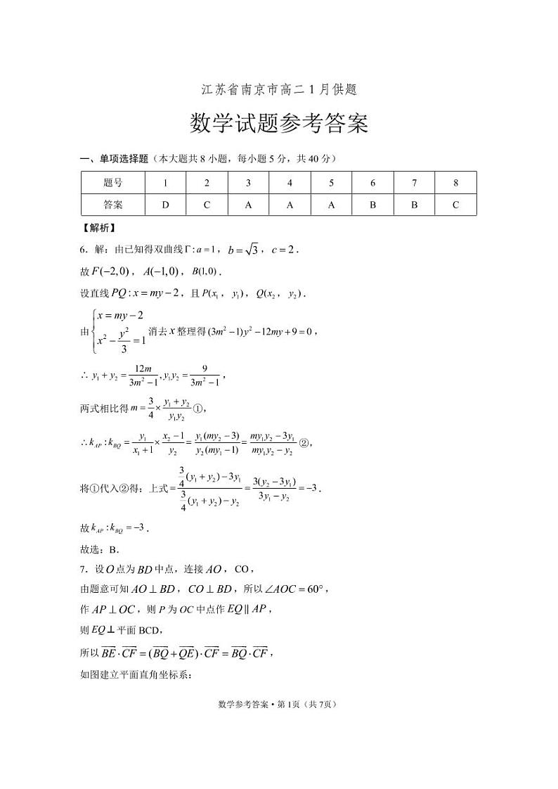 江苏省南京市2020-2021学年第一学期高二1月供题数学试题01