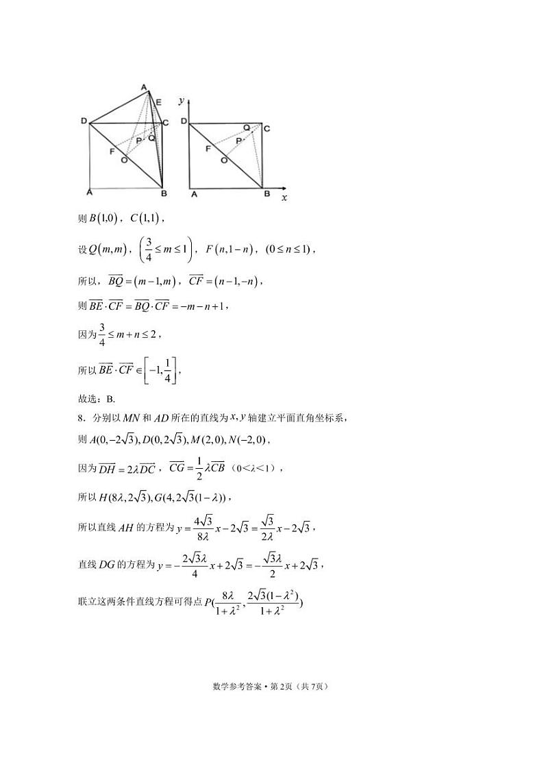 江苏省南京市2020-2021学年第一学期高二1月供题数学试题02