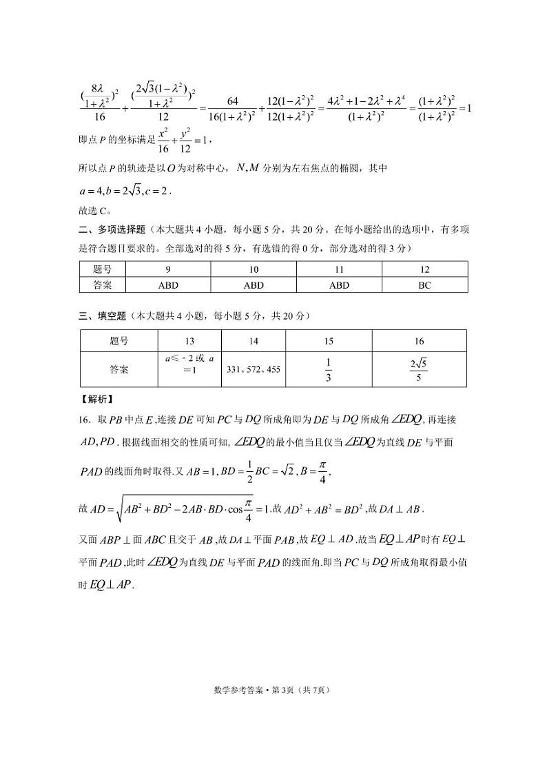 江苏省南京市2020-2021学年第一学期高二1月供题数学试题03
