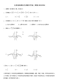 江苏省南通市天星湖中学2020-2021学年高二下学期数学周练试卷(2021年3月4日)