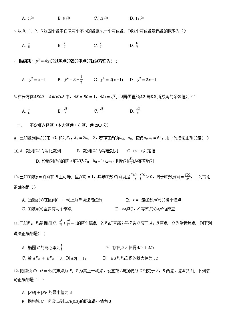 江苏省南通市天星湖中学2020-2021学年高二下学期数学周练试卷(2021年3月4日)第2页