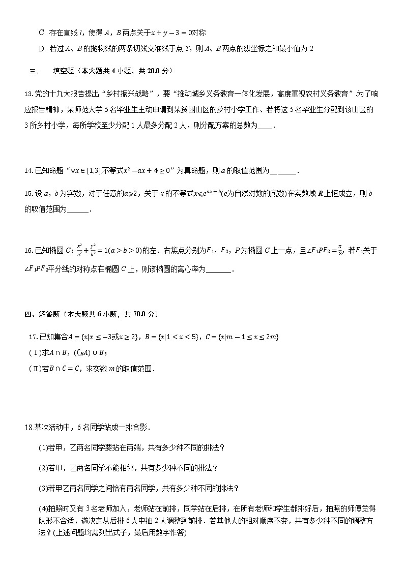 江苏省南通市天星湖中学2020-2021学年高二下学期数学周练试卷(2021年3月4日)第3页