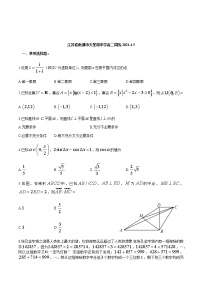 江苏省南通市天星湖中学2020-2021学年高二下学期数学周练试卷（2021.4.5）