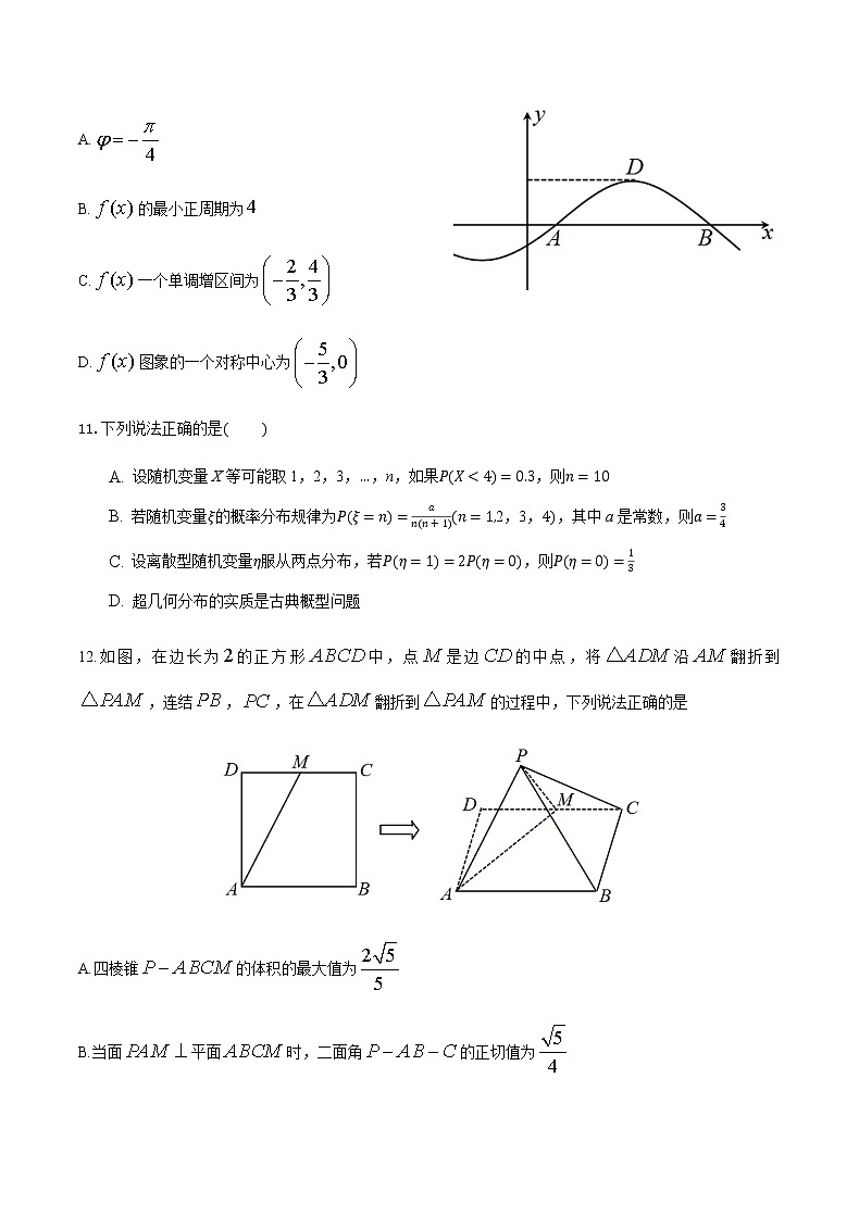 江苏省南通市天星湖中学2020-2021学年高二下学期数学周练试卷（2021.4.5）第3页