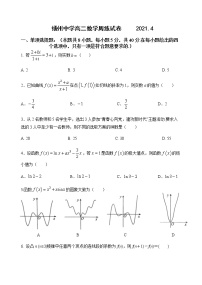 江苏省扬州中学2020-2021学年高二下学期数学周练试卷2021.4.10