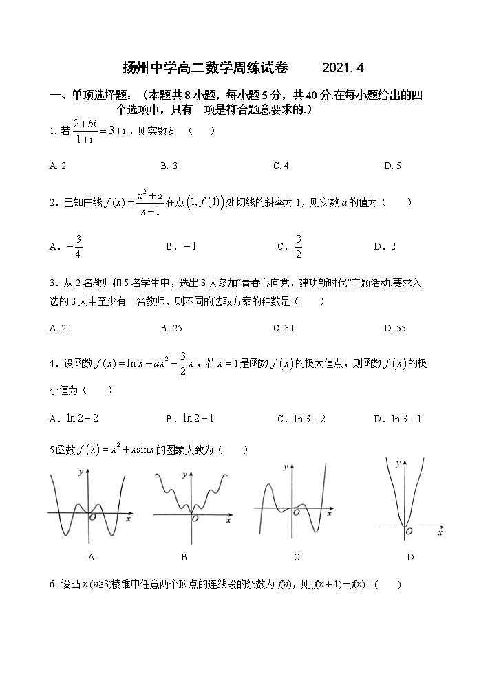 江苏省扬州中学2020-2021学年高二下学期数学周练试卷2021.4.1001