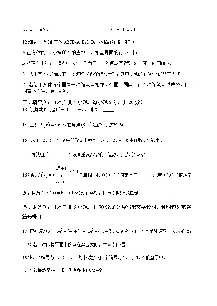 江苏省扬州中学2020-2021学年高二下学期数学周练试卷2021.4.1003