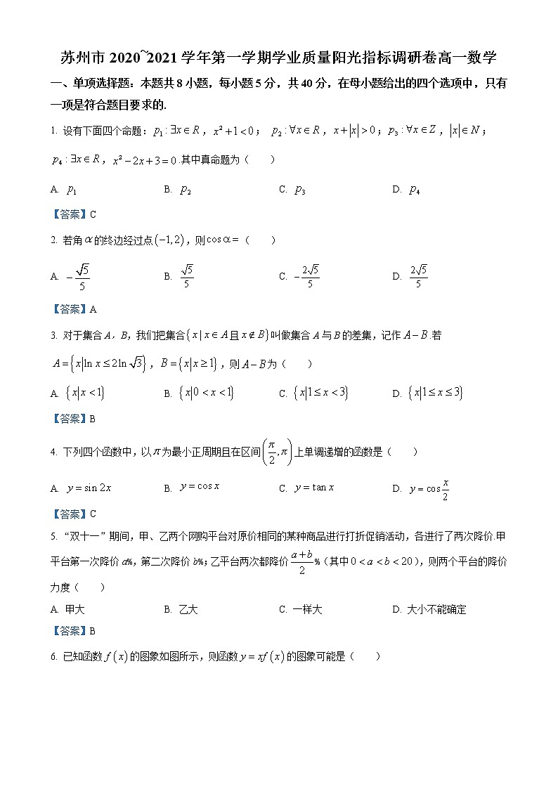 江苏省苏州市2020-2021学年高一上学期1月学业质量阳光指标调研数学试题01