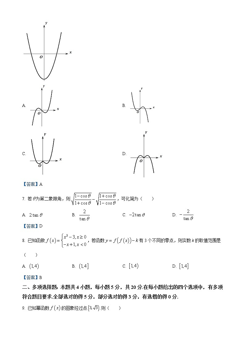 江苏省苏州市2020-2021学年高一上学期1月学业质量阳光指标调研数学试题02