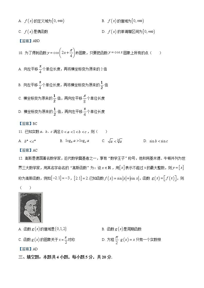 江苏省苏州市2020-2021学年高一上学期1月学业质量阳光指标调研数学试题03