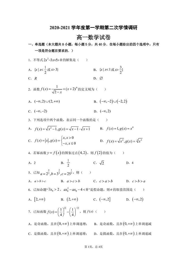 江苏省徐州市邳州市运河中学2020-2021学年高一第一学期第二次学期调研数学试卷（PDF版）第1页