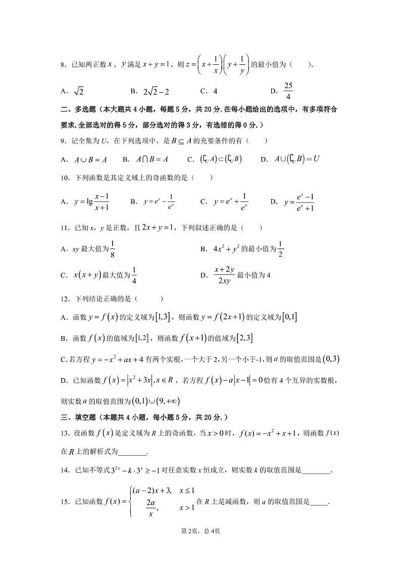 江苏省徐州市邳州市运河中学2020-2021学年高一第一学期第二次学期调研数学试卷（PDF版）第2页