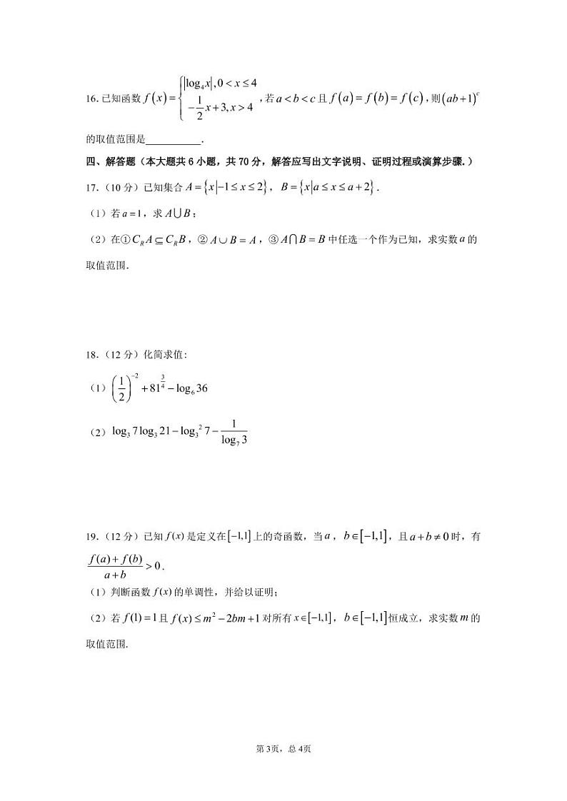 江苏省徐州市邳州市运河中学2020-2021学年高一第一学期第二次学期调研数学试卷（PDF版）第3页
