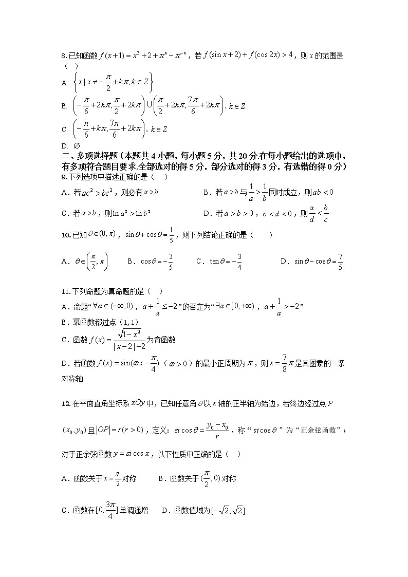 江苏省江阴市山观高中2020-2021学年第一学期高一12月学情调研数学试卷02