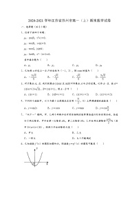 江苏省苏州市2020-2021学年第一学期学业质量阳光指标调研高一数学（解析版）