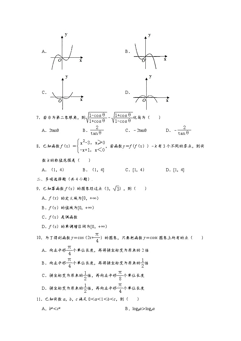 江苏省苏州市2020-2021学年第一学期学业质量阳光指标调研高一数学（解析版） 试卷02