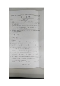 江苏省苏州市2020-2021学年高一第一学期学业质量阳光指标调研数学试卷