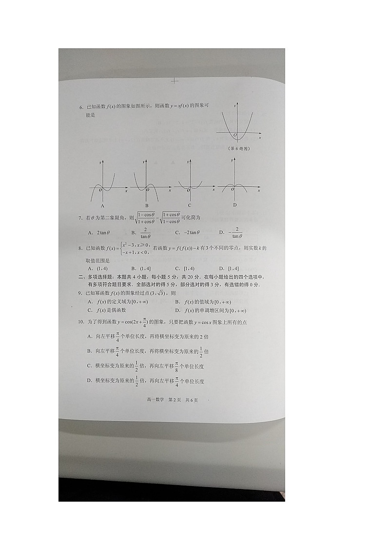 江苏省苏州市2020-2021学年高一第一学期学业质量阳光指标调研数学试卷02