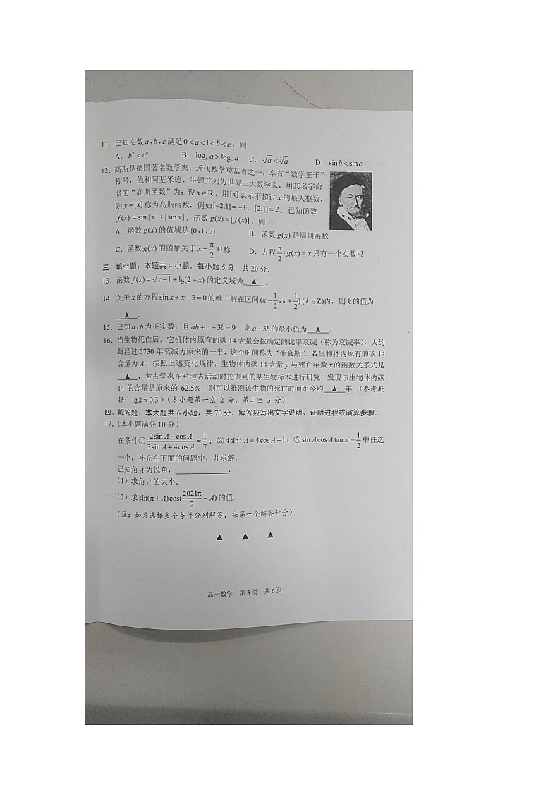 江苏省苏州市2020-2021学年高一第一学期学业质量阳光指标调研数学试卷03