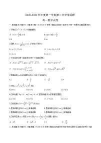 江苏省徐州市邳州市运河中学2020-2021学年高一第一学期第二次学期调研数学试卷