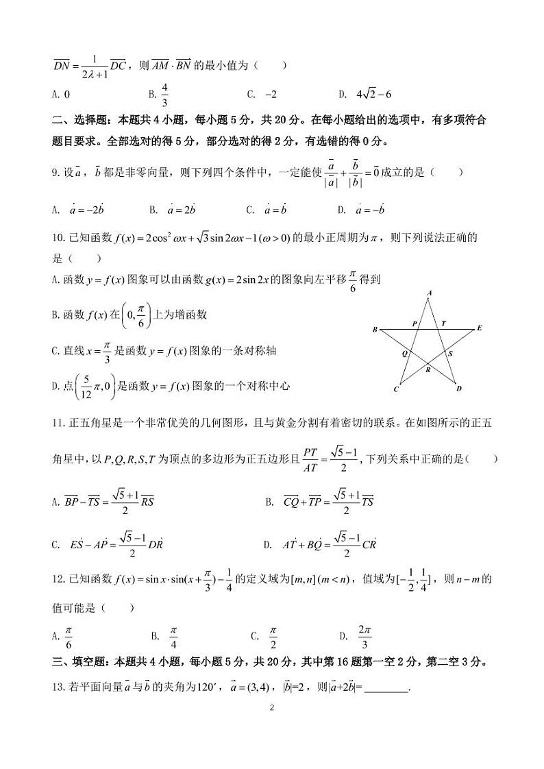 江苏省常州市“教学研究合作联盟”2020—2021学年高一下学期3月阶段调研数学试题（word版+PDF版）02